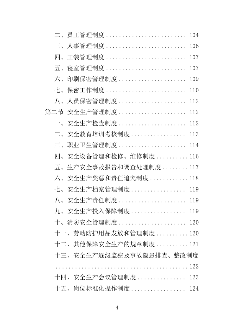 作业本印制服务投标方案 412页（2024年修订版）.docx 第3页