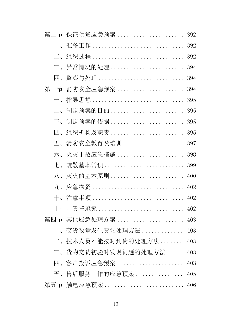 作业本印制服务投标方案 412页（2024年修订版）.docx 第11页
