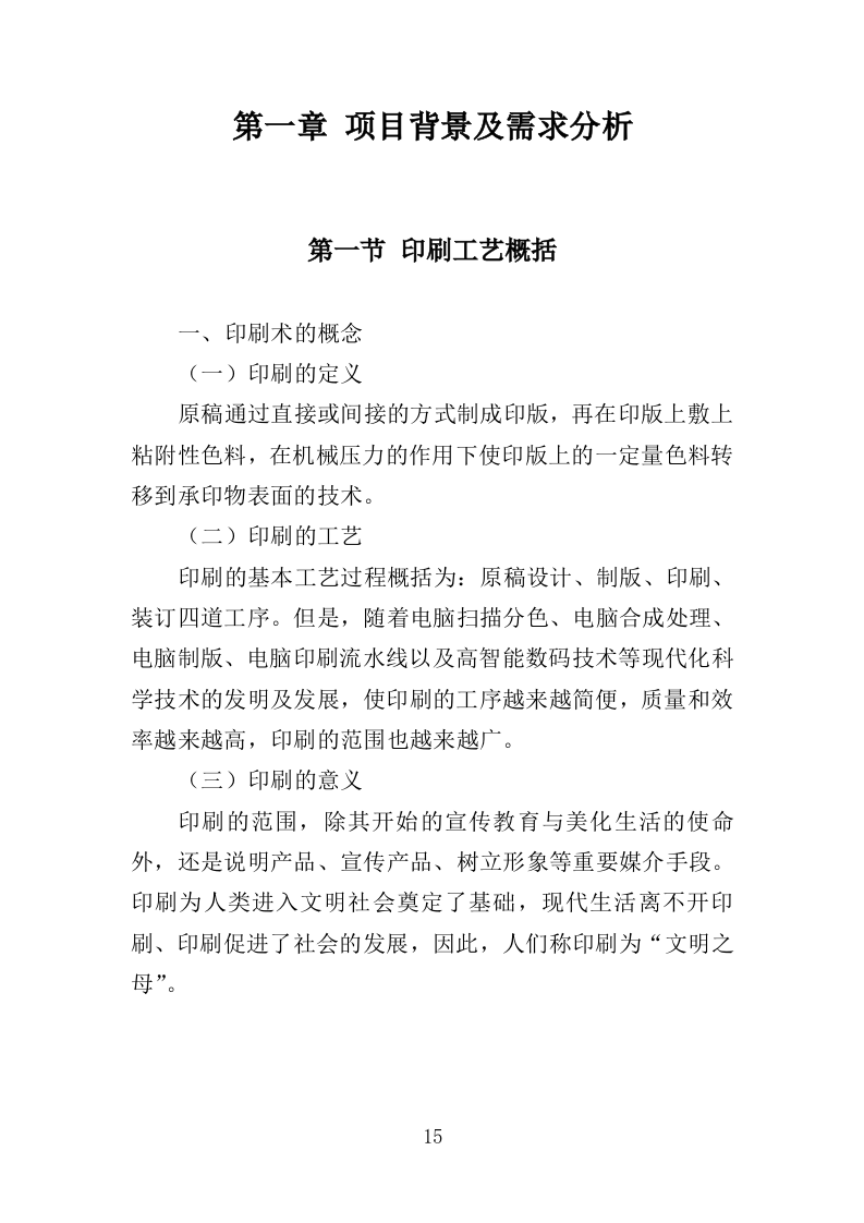 作业本印制服务投标方案 412页（2024年修订版）.docx 第13页