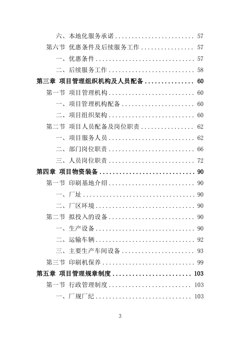 作业本印制服务投标方案 412页（2024年修订版）.docx 第2页