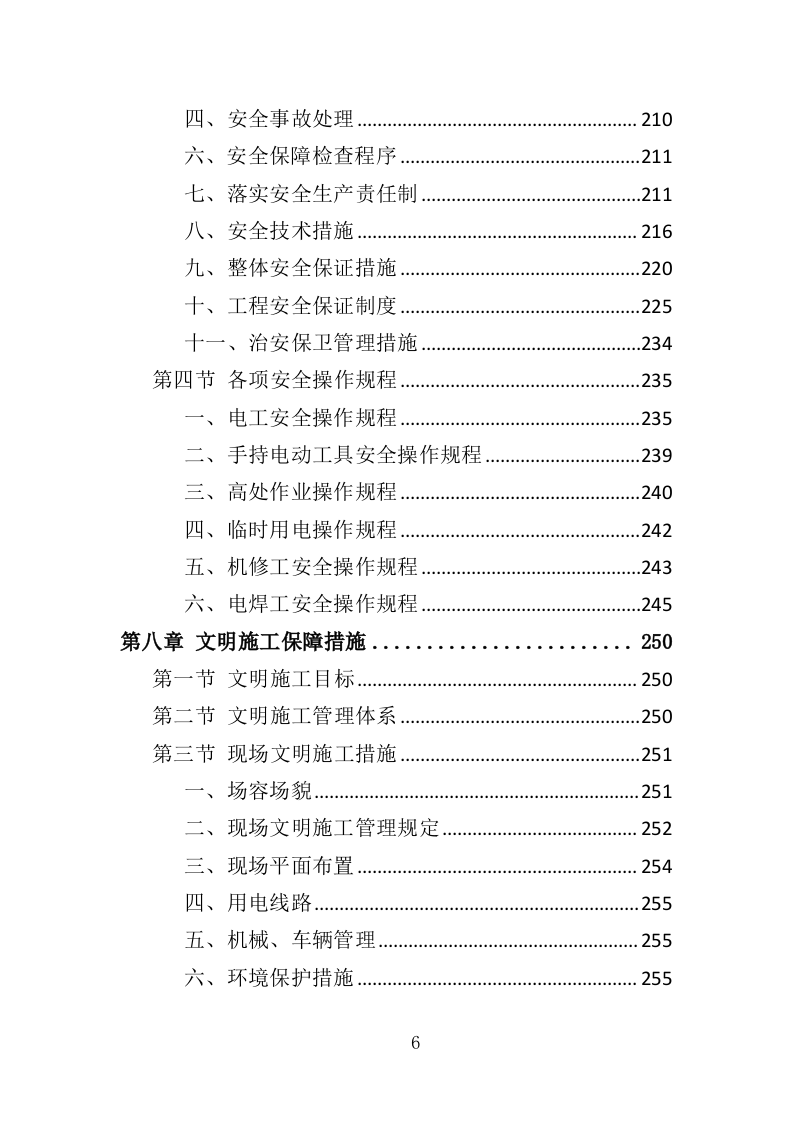 供水改造工程投标方案（368页）（2024年修订版）.docx 第6页