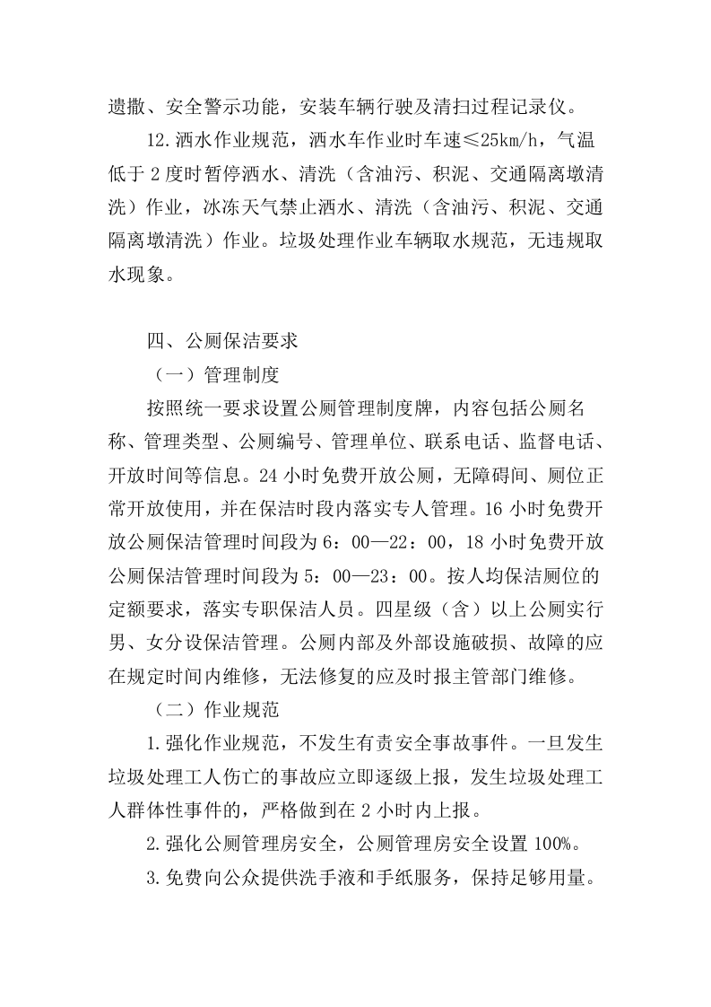 保洁及垃圾治理一体化项目投标方案（352页）（2024年修订版）.docx 第13页