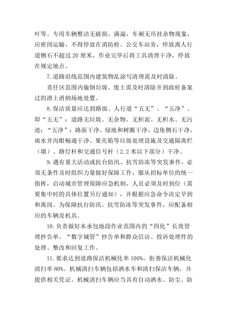 保洁及垃圾治理一体化项目投标方案（352页）（2024年修订版）.docx 第12页