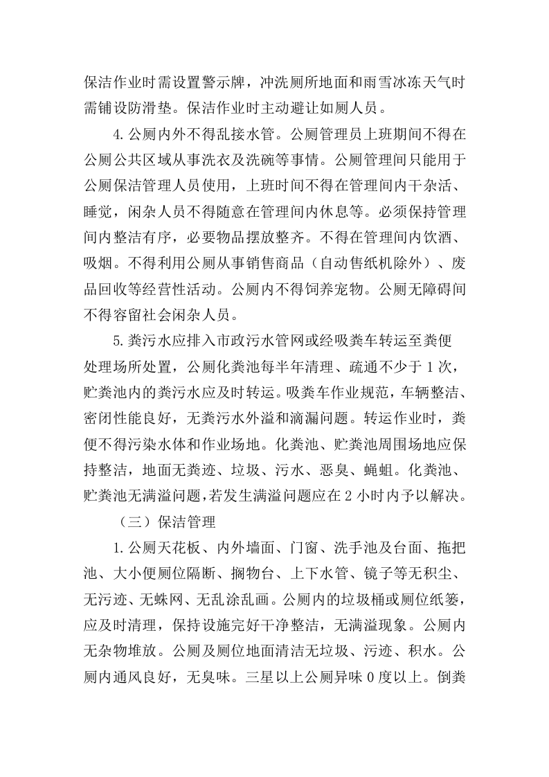 保洁及垃圾治理一体化项目投标方案（352页）（2024年修订版）.docx 第14页