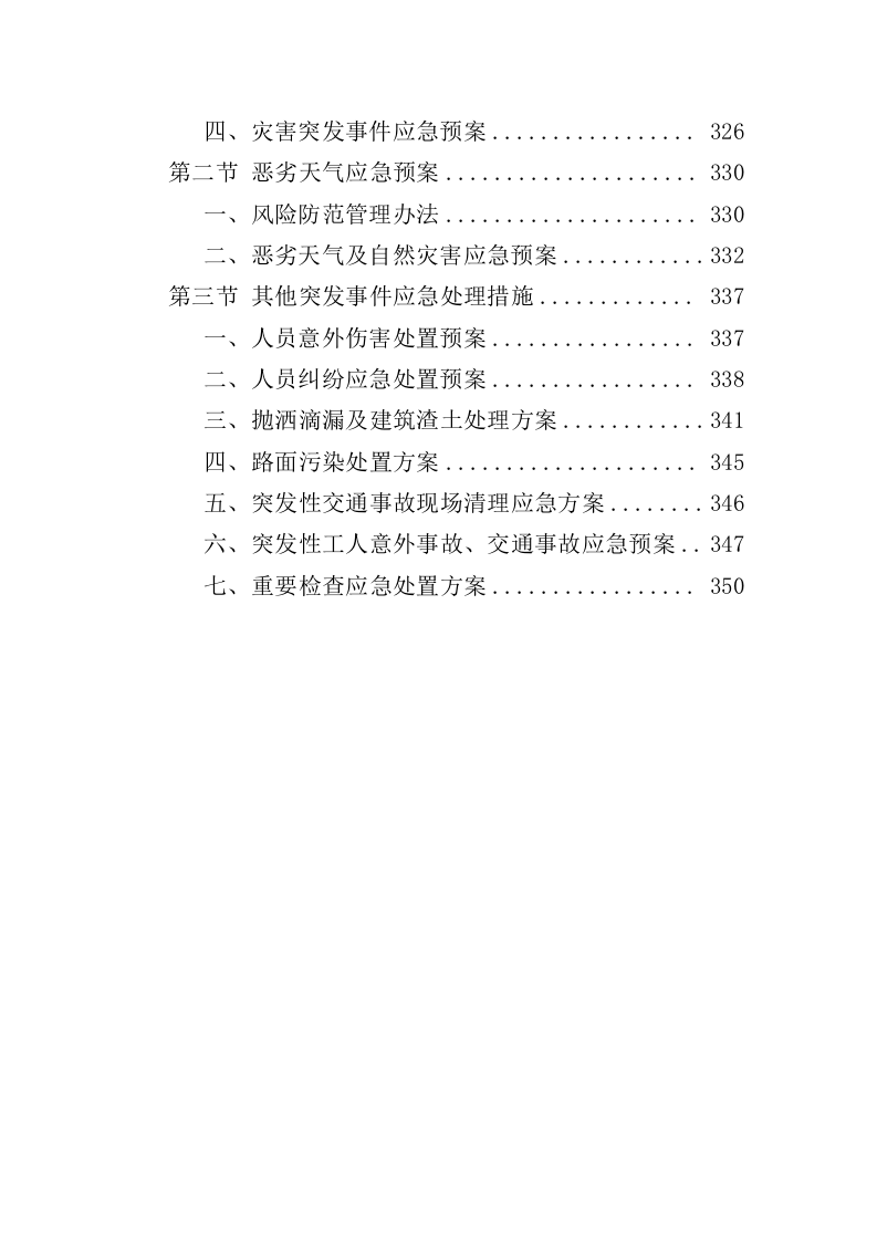 保洁及垃圾治理一体化项目投标方案（352页）（2024年修订版）.docx 第6页