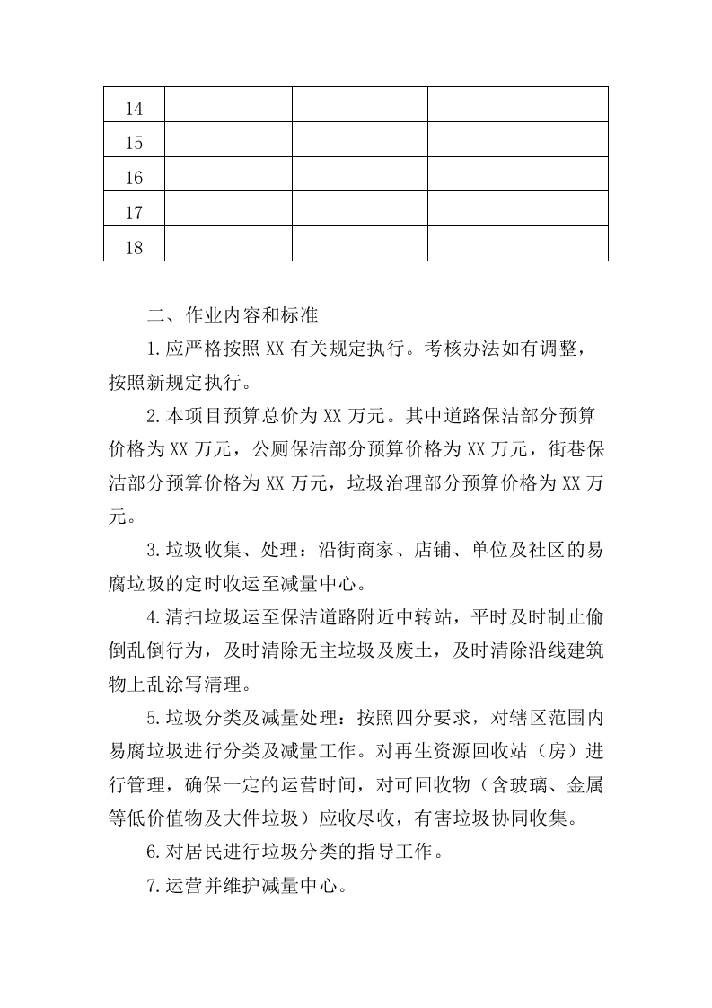 保洁及垃圾治理一体化项目投标方案（352页）（2024年修订版）.docx 第9页
