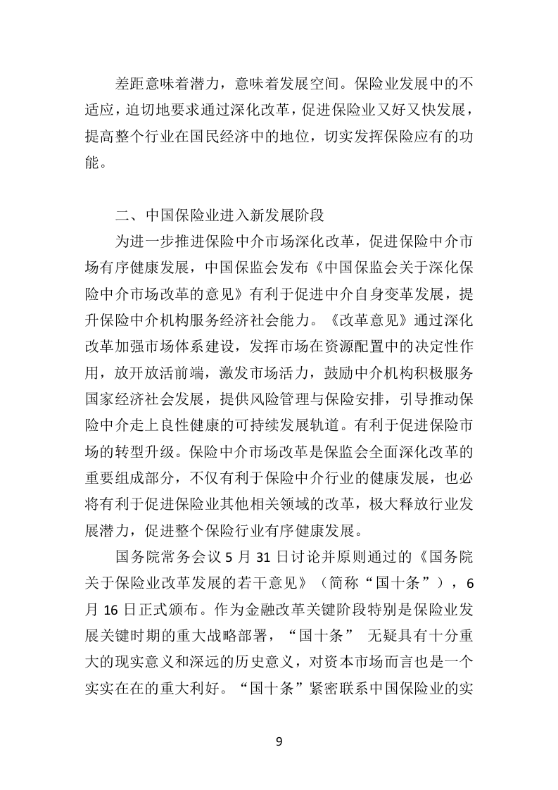 保险服务投标方案（462页）（2024年修订版）.docx 第8页