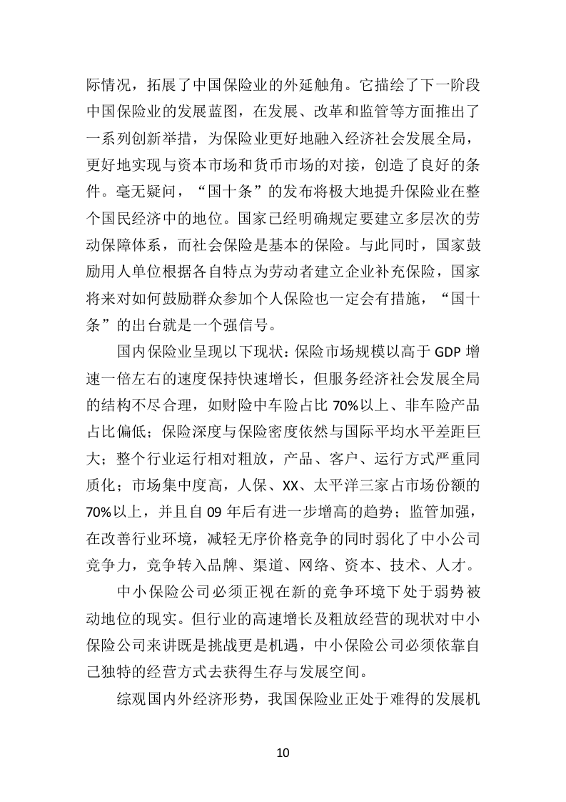 保险服务投标方案（462页）（2024年修订版）.docx 第9页