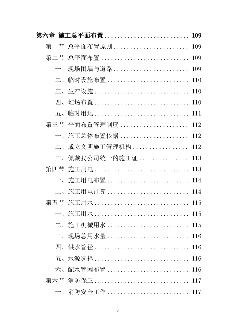 保鲜库建设工程投标方案（387页）（2024年修订版）.docx 第3页