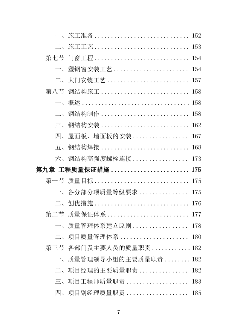 保鲜库建设工程投标方案（387页）（2024年修订版）.docx 第6页