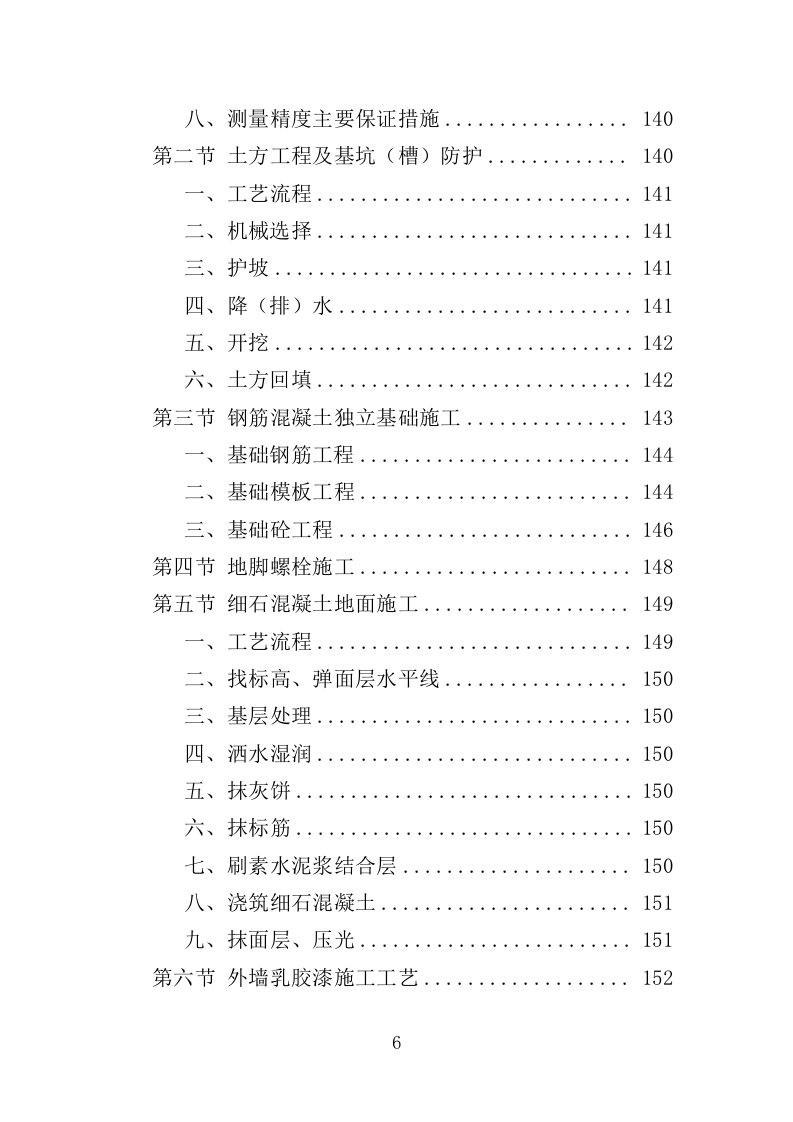 保鲜库建设工程投标方案（387页）（2024年修订版）.docx 第5页
