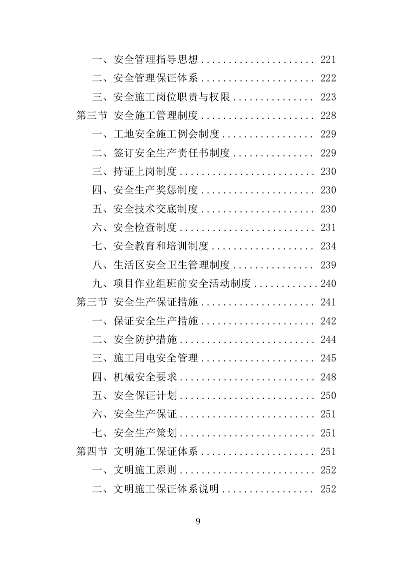 保鲜库建设工程投标方案（387页）（2024年修订版）.docx 第8页