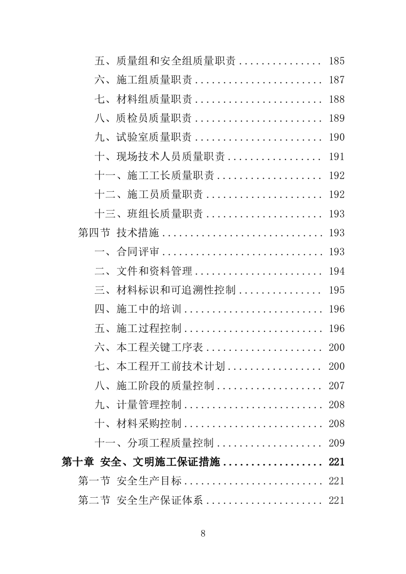 保鲜库建设工程投标方案（387页）（2024年修订版）.docx 第7页