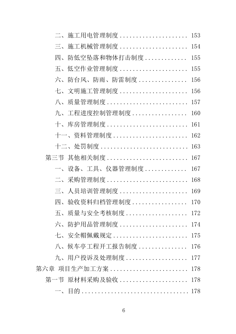 候车亭项目采购投标方案（427页）（2024年修订版）.docx 第5页