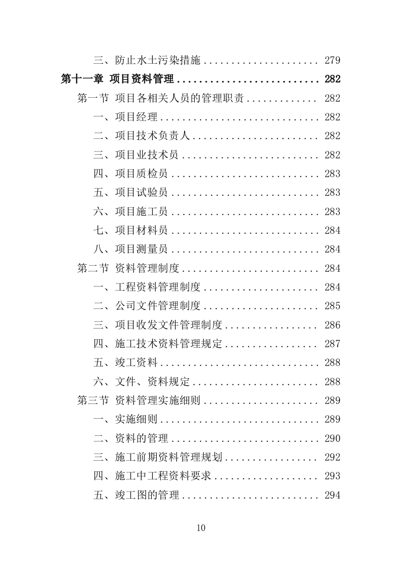 储备林基地建设项目投标方案（405页）（2024年修订版）.docx 第10页