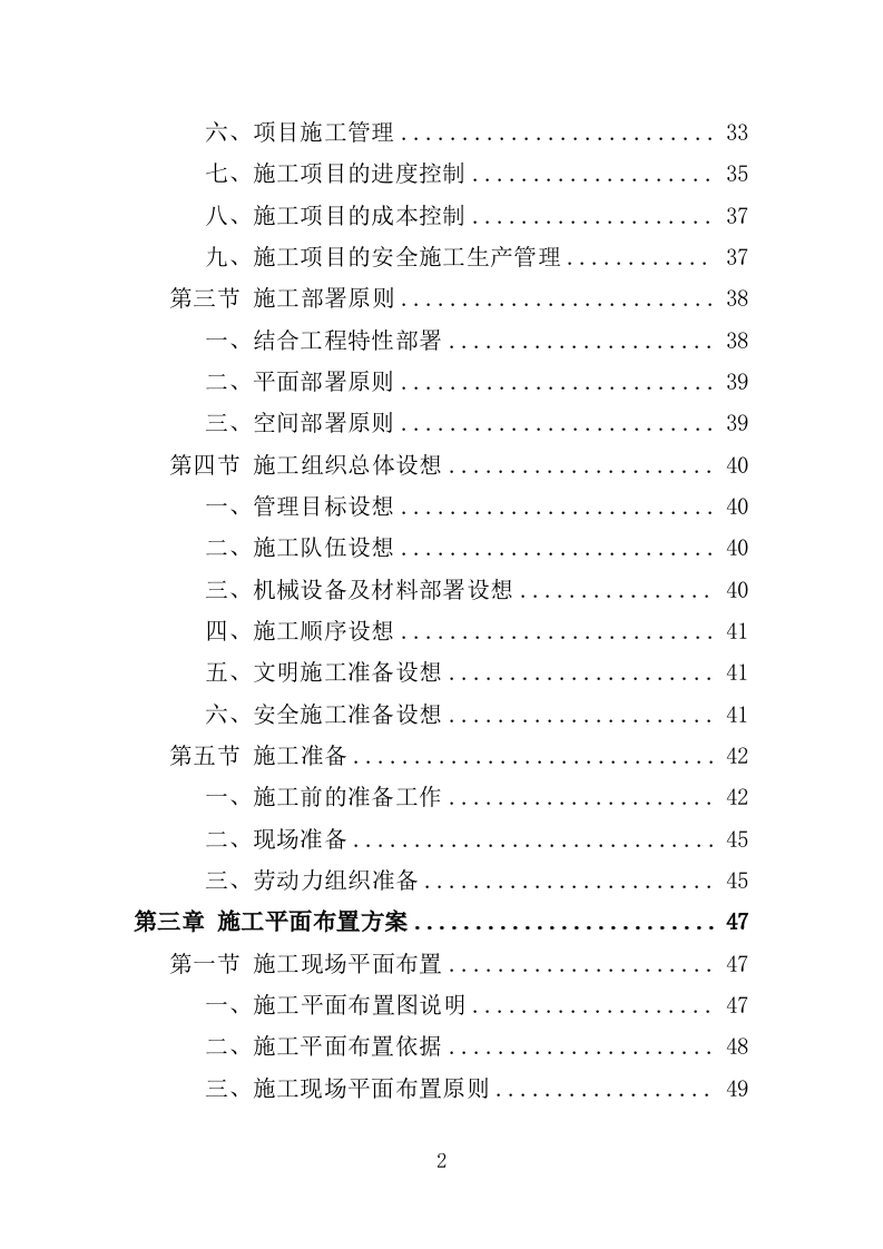 储备林基地建设项目投标方案（405页）（2024年修订版）.docx 第2页
