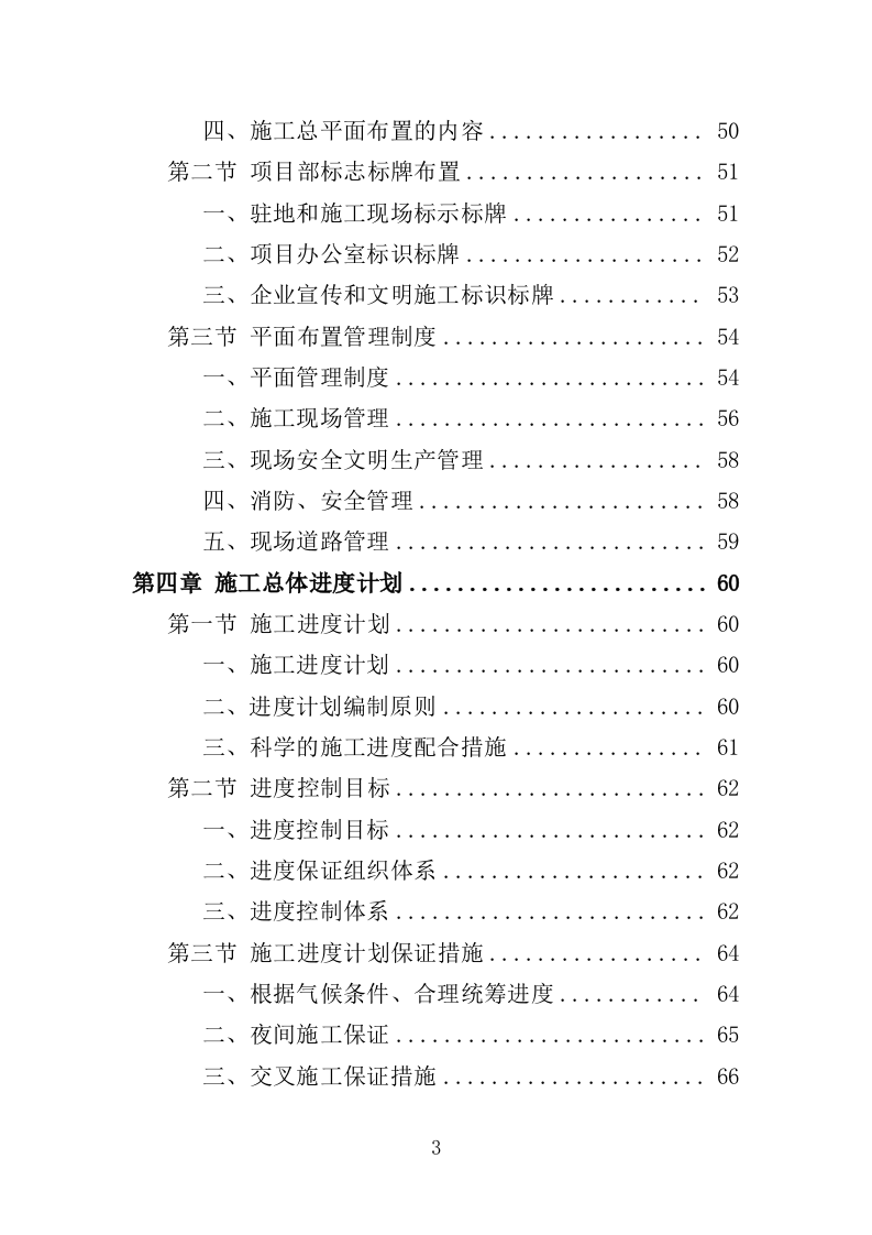 储备林基地建设项目投标方案（405页）（2024年修订版）.docx 第3页