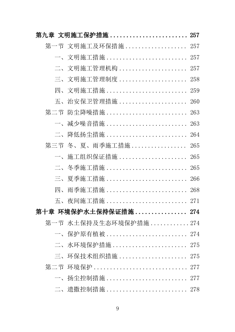 储备林基地建设项目投标方案（405页）（2024年修订版）.docx 第9页