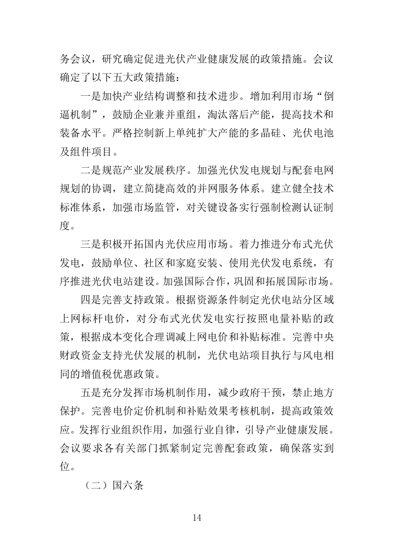 光伏电站运维投标方案（440页）（2024年修订版）.docx 第13页