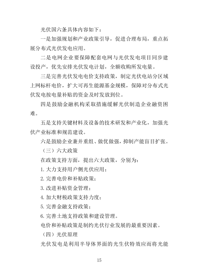 光伏电站运维投标方案（440页）（2024年修订版）.docx 第14页