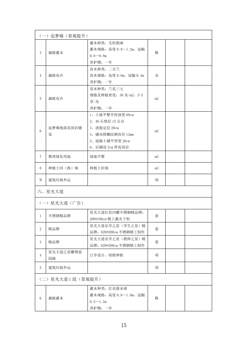 党建文化建设投标方案（352页）（2024年修订版）.docx 第12页