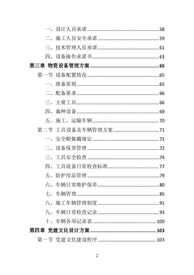 党建文化建设投标方案（352页）（2024年修订版）.docx 第1页