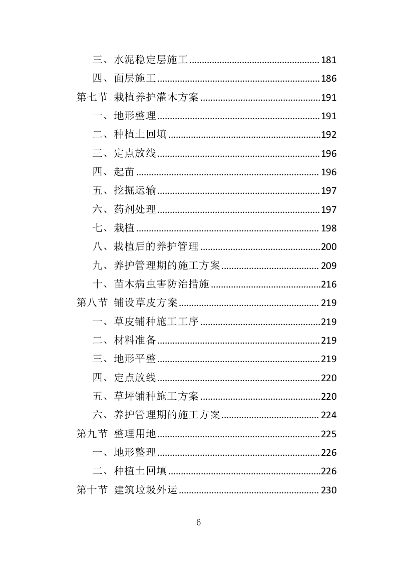 党建文化建设投标方案（352页）（2024年修订版）.docx 第5页