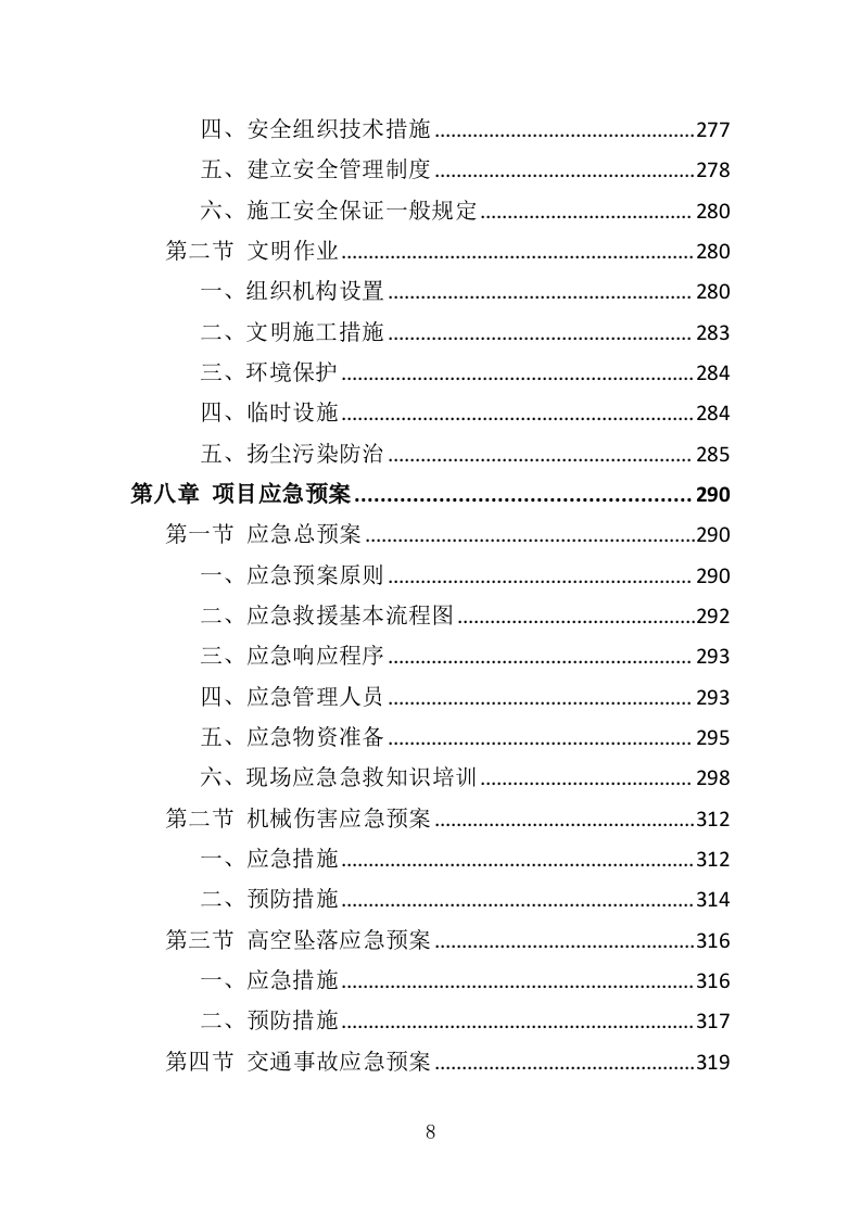 党建文化建设投标方案（352页）（2024年修订版）.docx 第7页