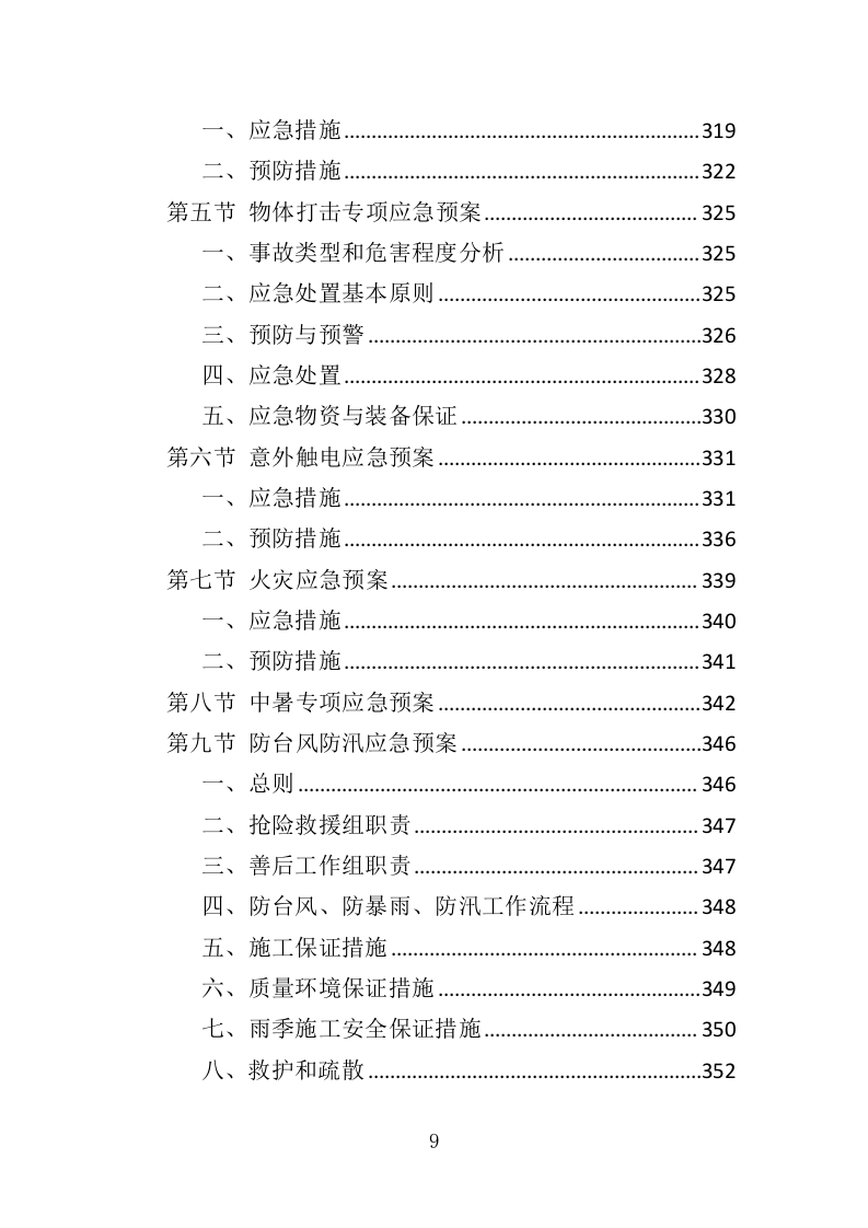 党建文化建设投标方案（352页）（2024年修订版）.docx 第8页