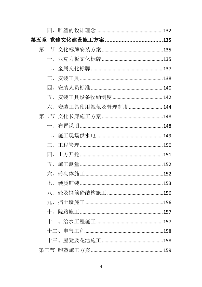 党建文化建设投标方案（352页）（2024年修订版）.docx 第3页