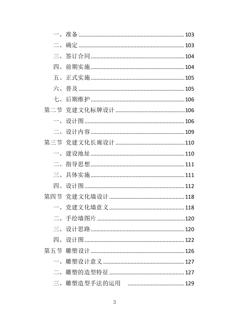党建文化建设投标方案（352页）（2024年修订版）.docx 第2页