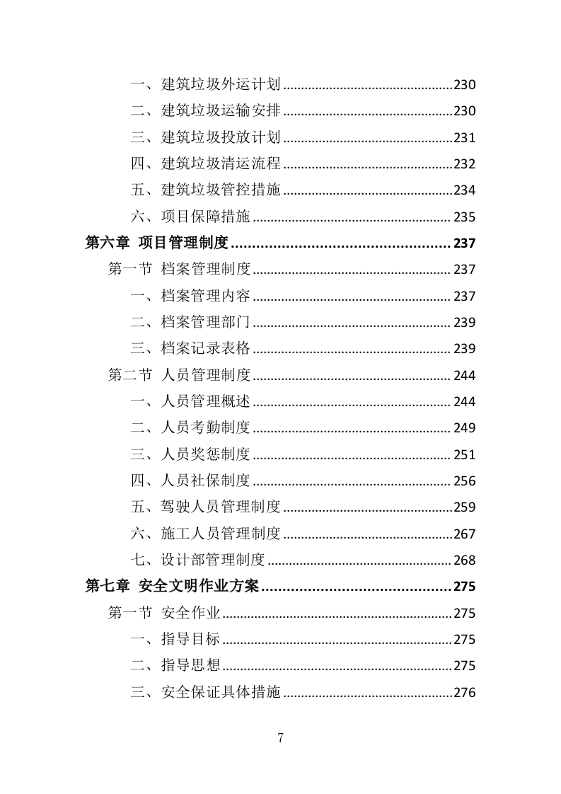 党建文化建设投标方案（352页）（2024年修订版）.docx 第6页