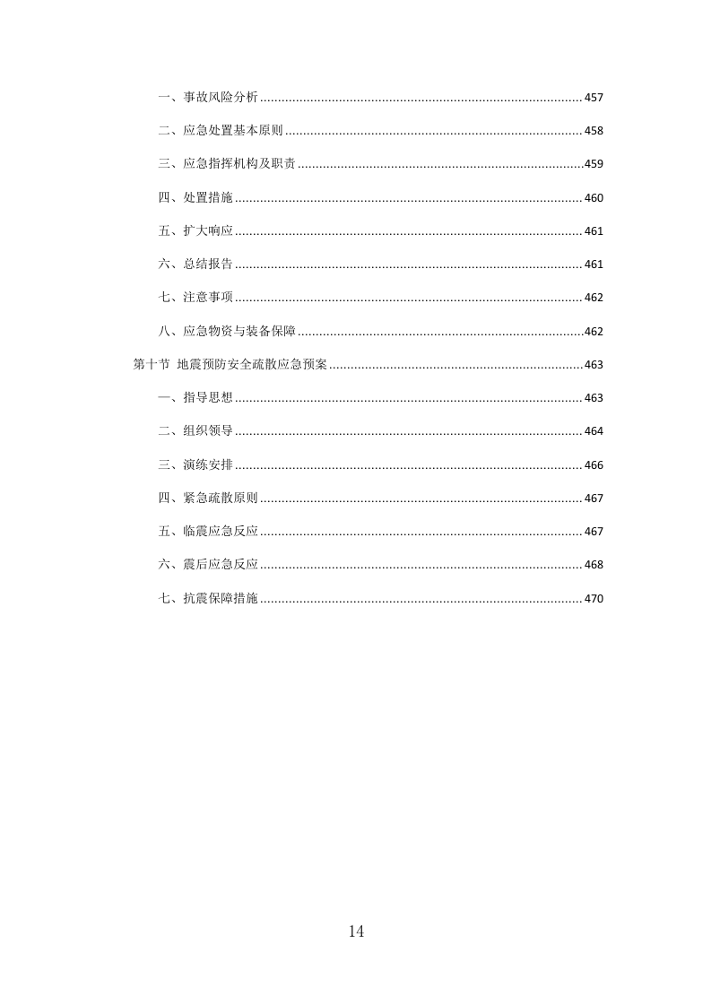 党政机关会议定点场所投标方案（471页）（2024年修订版）.docx 第10页