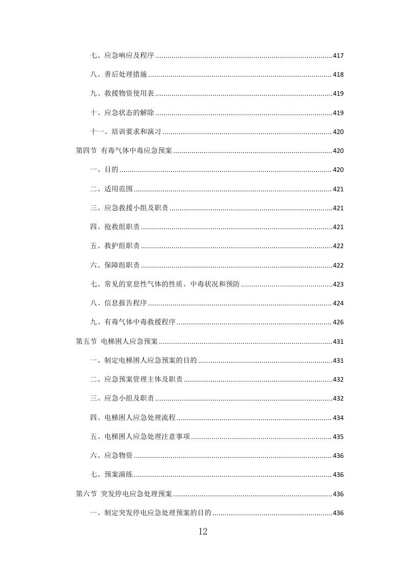 党政机关会议定点场所投标方案（471页）（2024年修订版）.docx 第8页