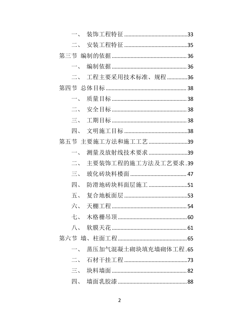党群服务中心建设投标方案（437页）（2024年修订版）.docx 第2页