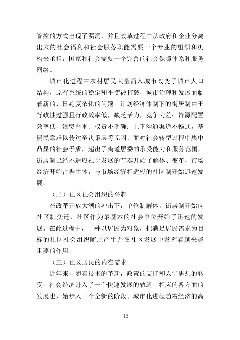 党群服务中心运营投标方案（357页）（2024年修订版）.docx 第12页