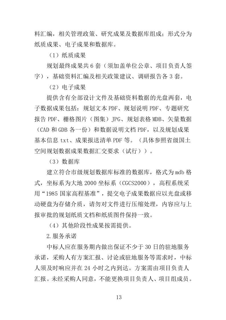 公共停车场布局专项规划投标方案（347页）（2024年修订版）.docx 第12页