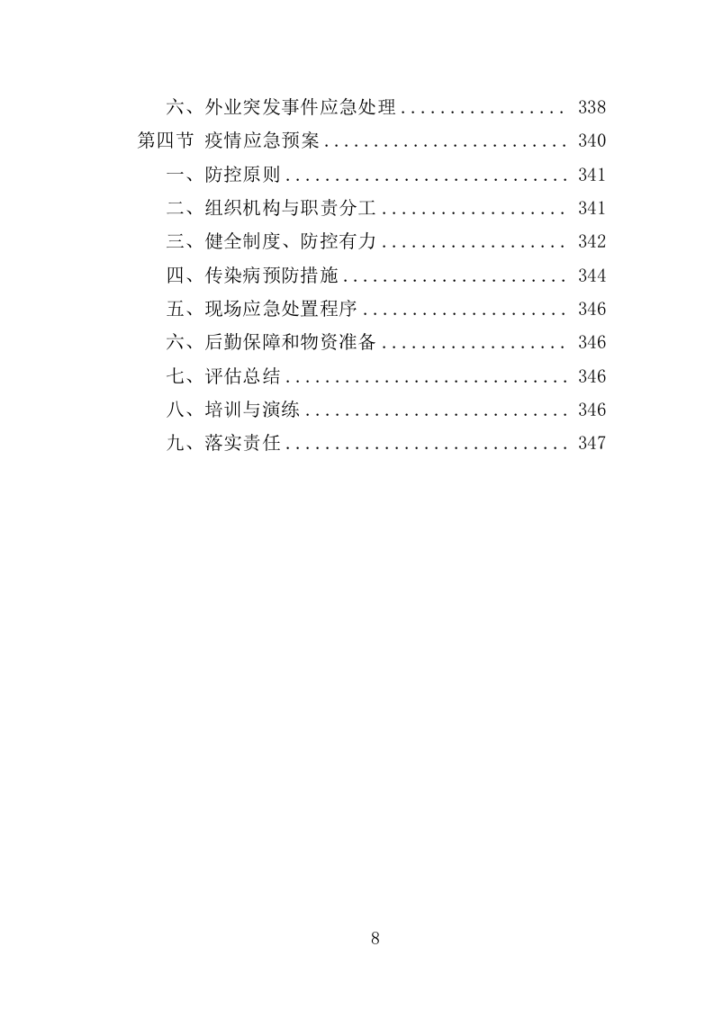 公共停车场布局专项规划投标方案（347页）（2024年修订版）.docx 第8页