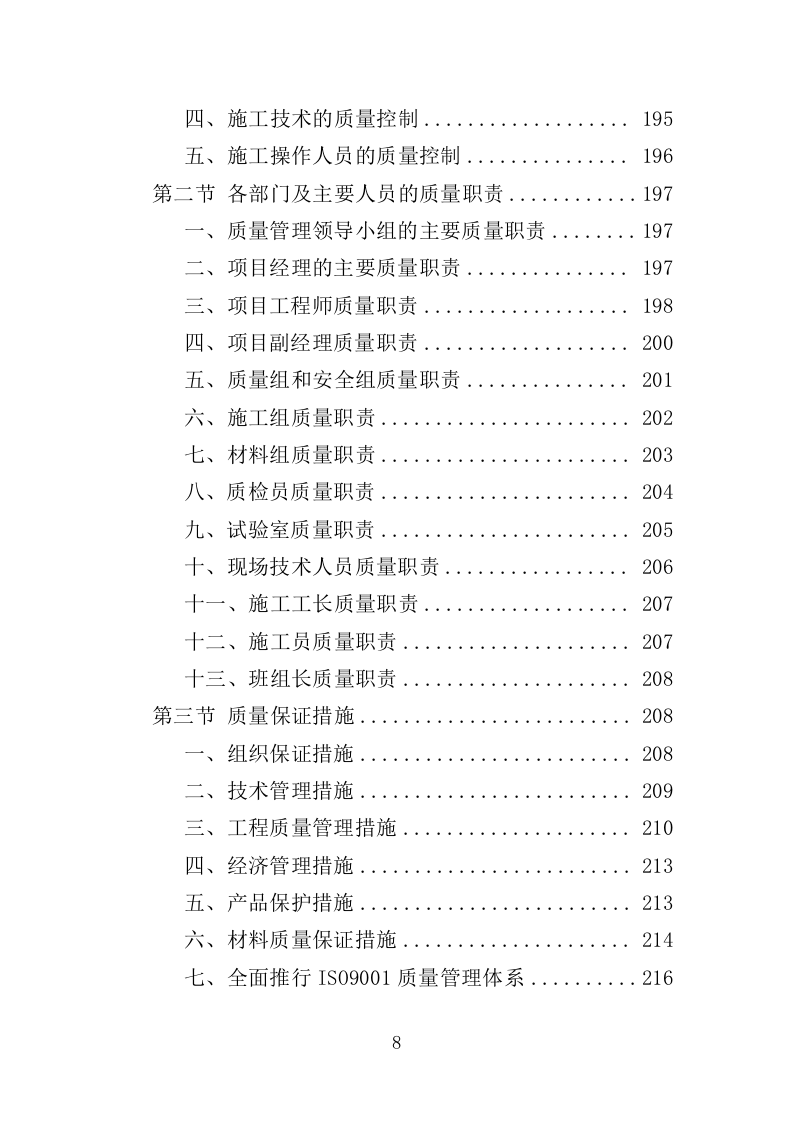 公厕改造工程投标方案（412页）（2024年修订版）.docx 第7页
