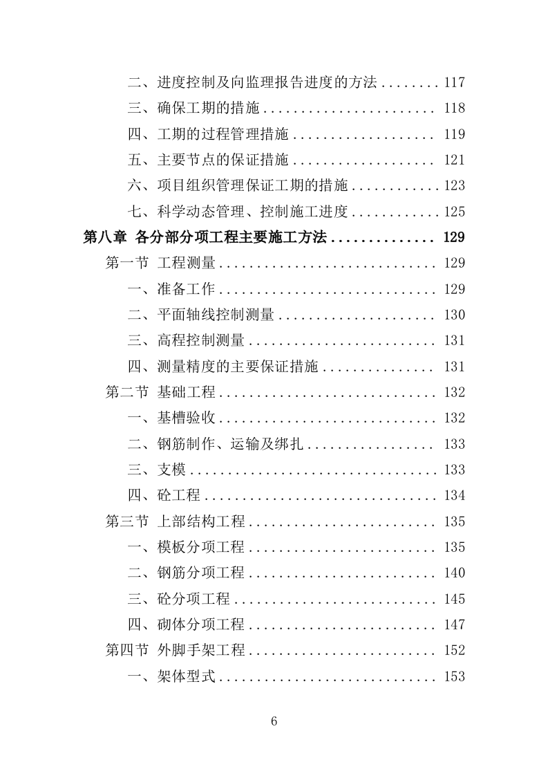 公厕改造工程投标方案（412页）（2024年修订版）.docx 第5页