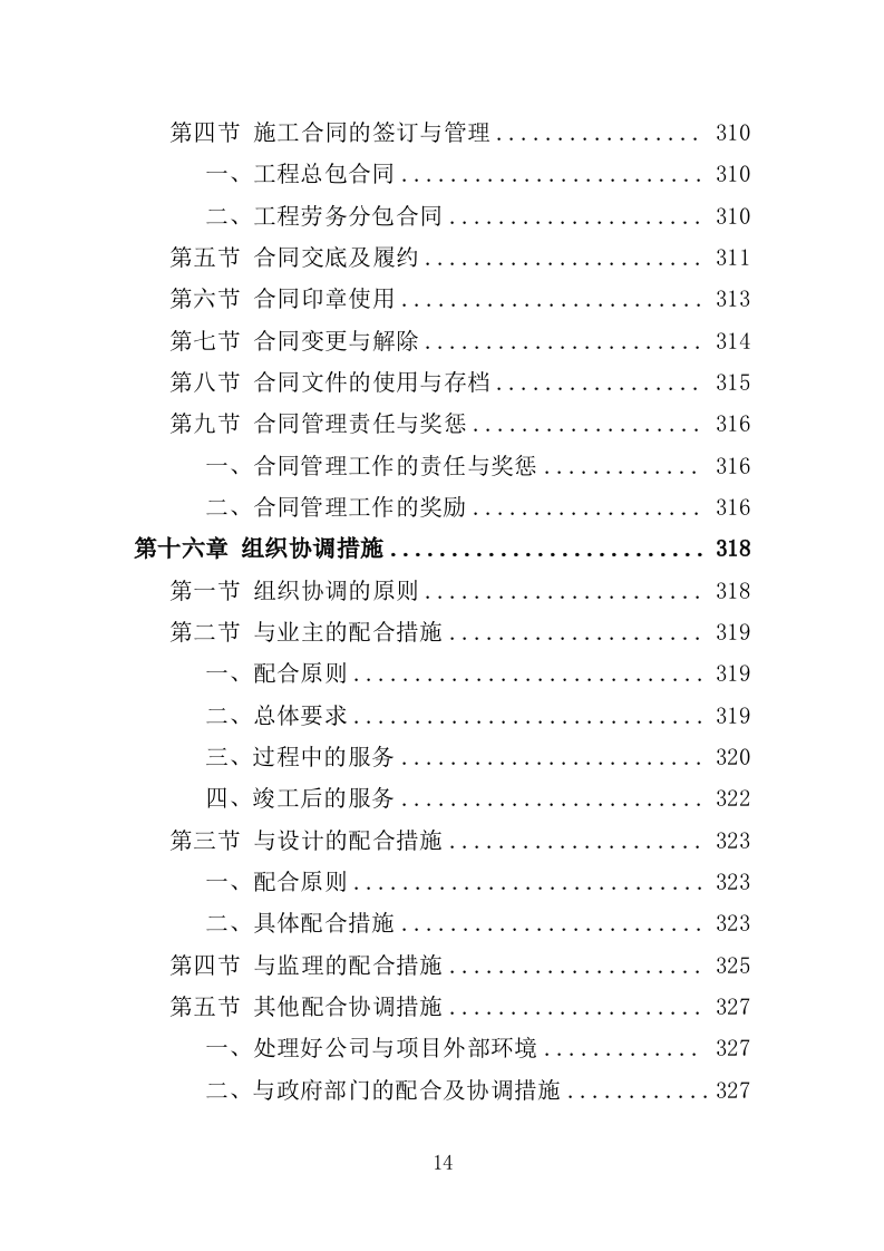 公厕改造工程投标方案（412页）（2024年修订版）.docx 第13页