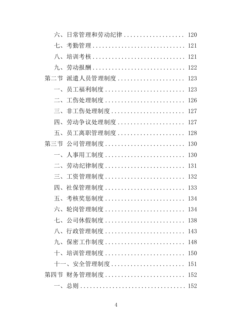 公园劳务派遣投标方案（415页）（2024年修订版）.docx 第4页