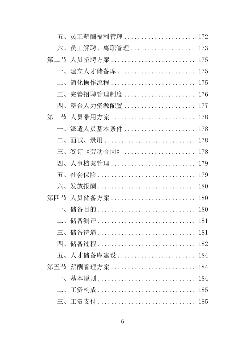公园劳务派遣投标方案（415页）（2024年修订版）.docx 第6页
