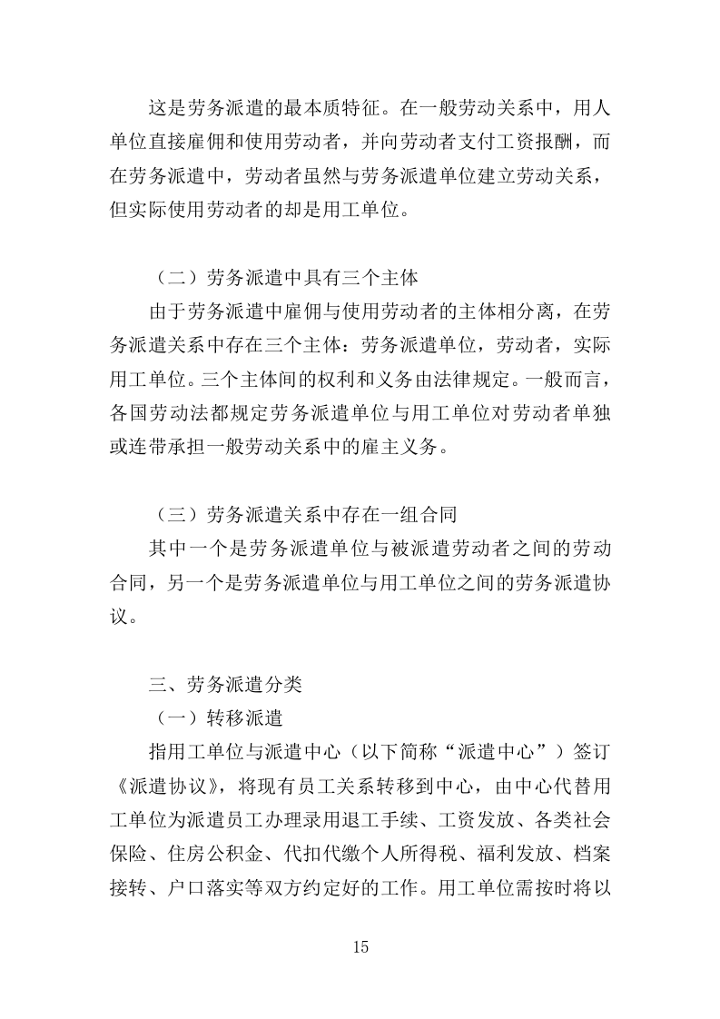 公园劳务派遣投标方案（415页）（2024年修订版）.docx 第14页