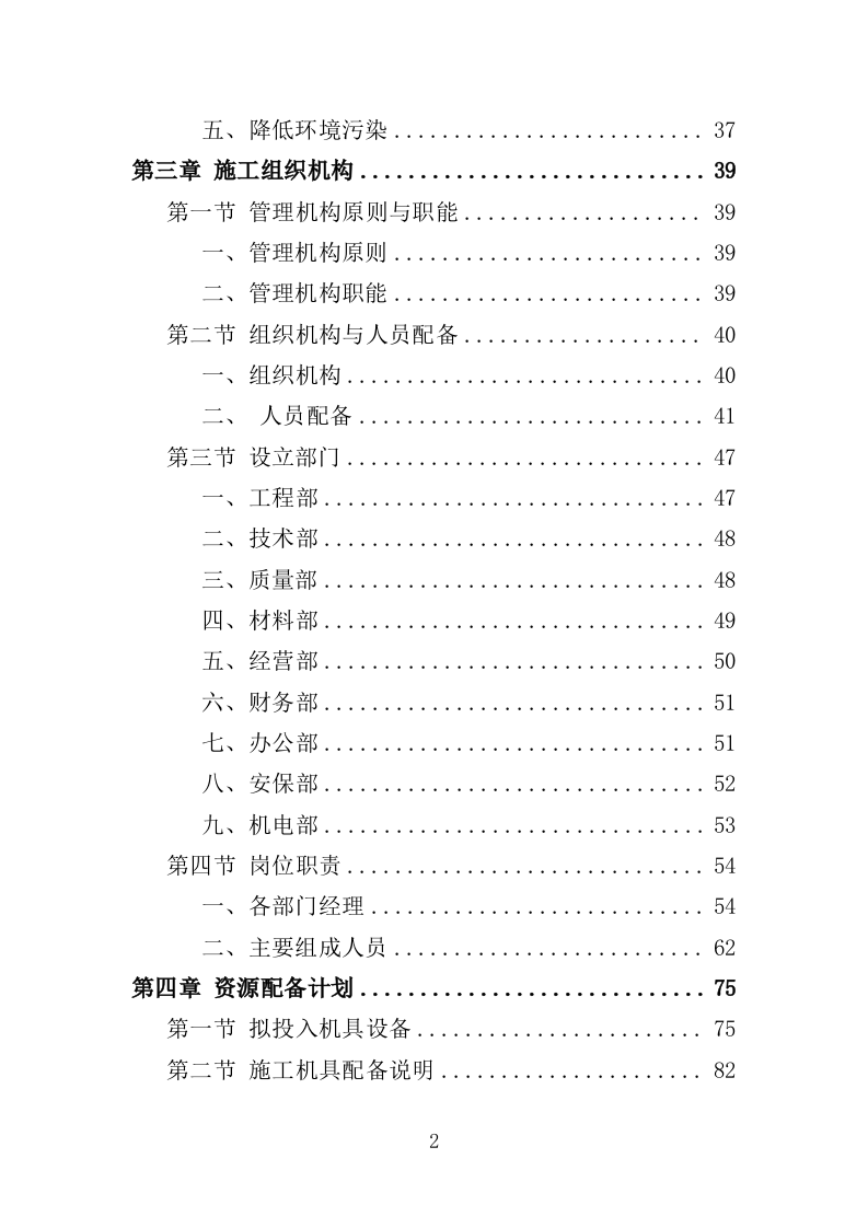 公园建设工程投标方案（461页）（2024年修订版）.docx 第2页