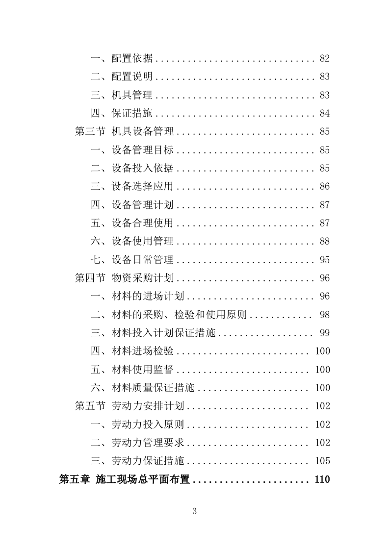 公园建设工程投标方案（461页）（2024年修订版）.docx 第3页