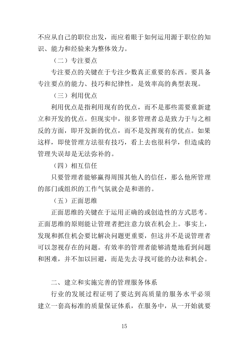 公园提升改造用苗采购投标方案（372页）（2024年修订版）.docx 第13页