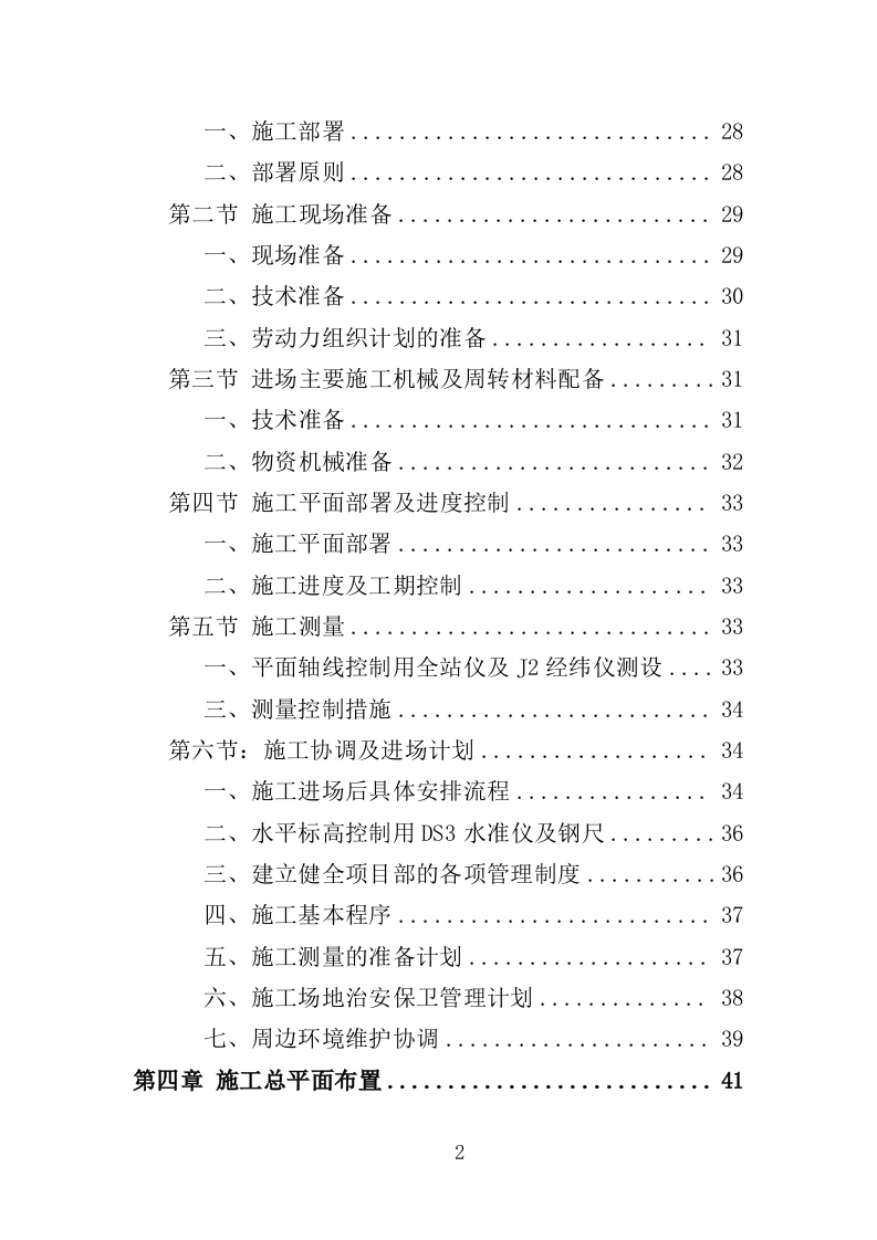 公园景观绿化工程投标方案（362页）（2024年修订版）.docx 第2页