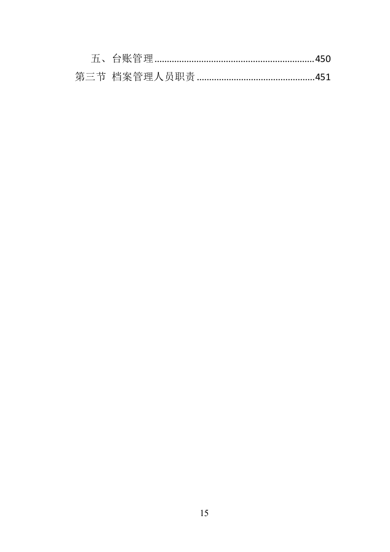 公园物业服务投标方案（453页）（2024年修订版）.docx 第13页