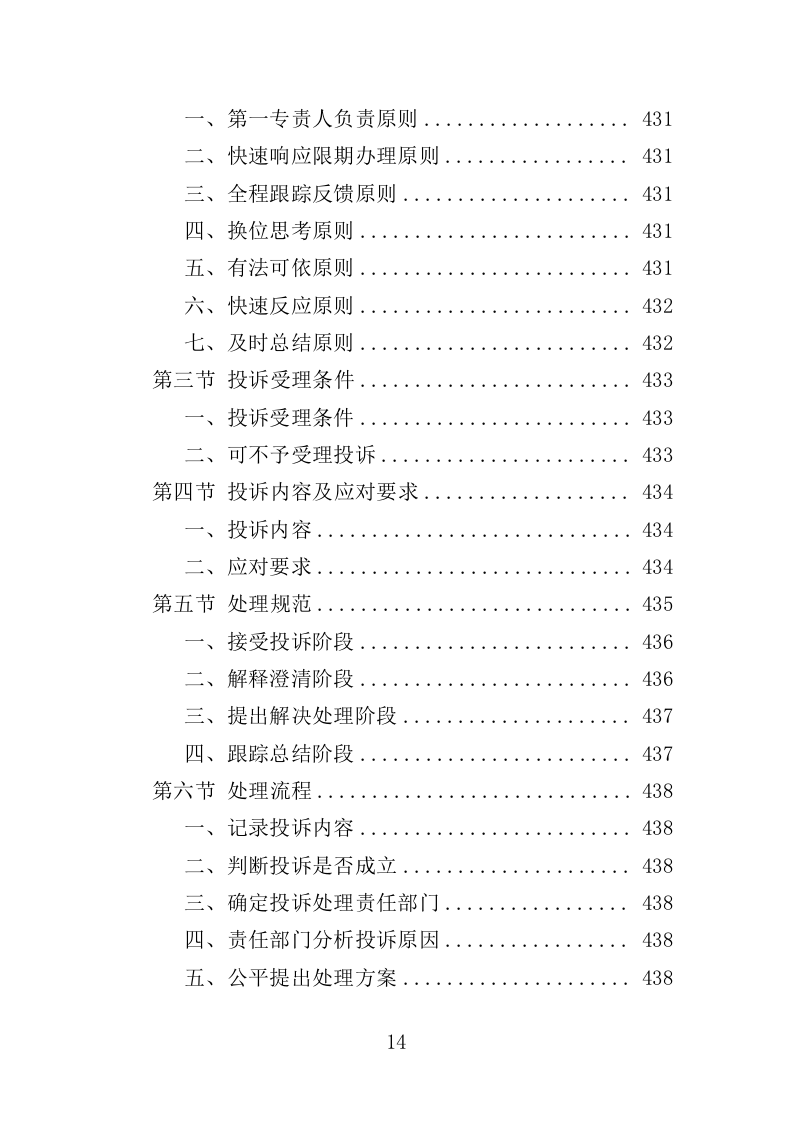 公园管养投标方案（496页）（2024年修订版）.docx 第14页